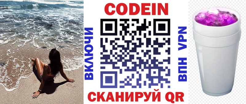 где продают   Вилючинск  Codein напиток Lean (лин) 